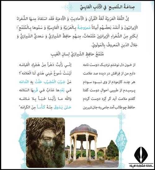 معنی درس هشتم عربی دهم تجربی و ریاضی