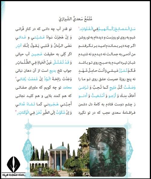 ترجمه درس هشتم عربی دهم تجربی و ریاضی