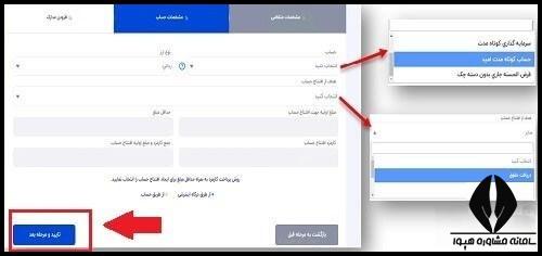 نحوه افتتاح حساب سپهر کارت