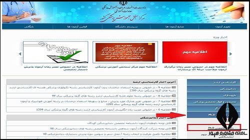 بخش دکتری سایت sanjeshp