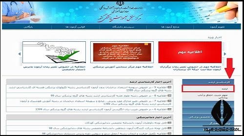 بخش کارشناسی ارشد سایت sanjeshp