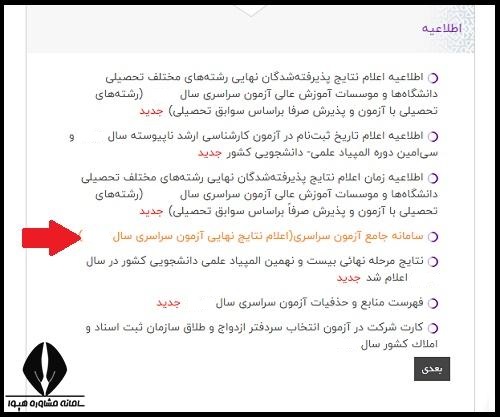 نحوه مشاهده نتایج کنکور در سایت سازمان سنجش