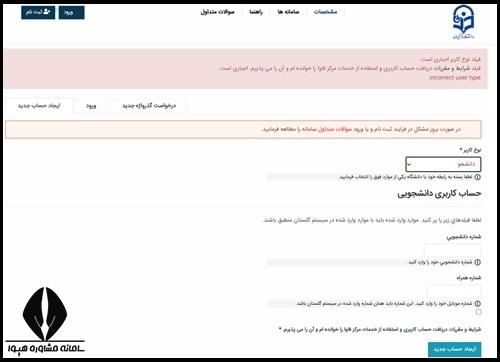 نحوه ثبت نام در سایت احراز هویت فرهنگیان sso.cfu.ac.ir