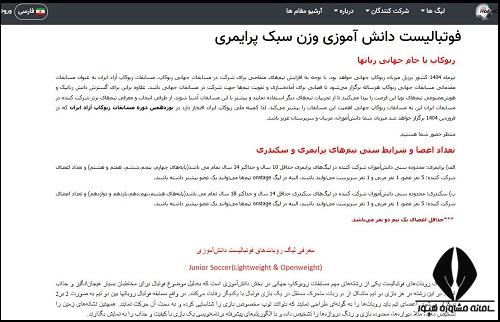 نحوه ثبت نام مسابقات ربوکاپ دانش آموزی