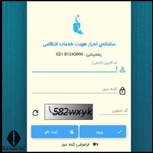 استعلام وضعیت نظام وظیفه با کد ملی