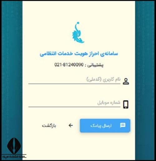 استعلام وضعیت سربازی با کد ملی