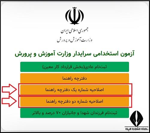 اصلاحیه استخدامی سرایداری