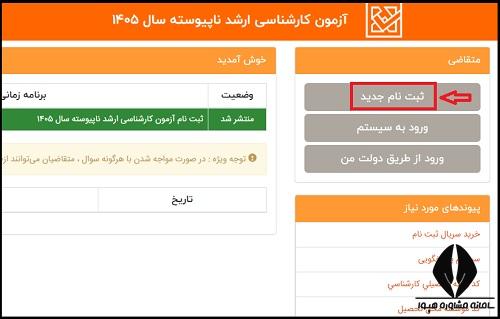 ثبت نام کنکور ارشد