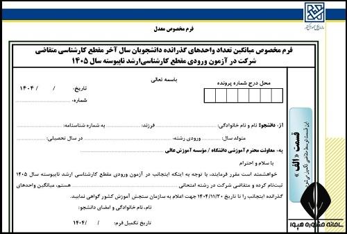 فرم مخصوص میانگین تعداد واحد های گذرانده