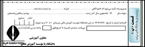 فرم معدل کنکور ارشد ۱۴۰۵