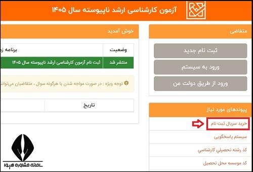 سریال ثبت نام ارشد