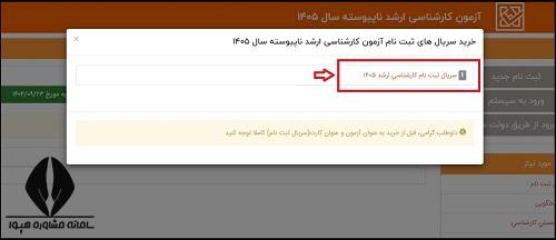 هزینه کنکور ارشد 1405