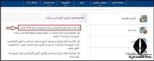 ثبت نام کنکور ارشد