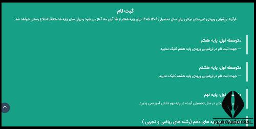 ثیت نام دبیرستان نیکان