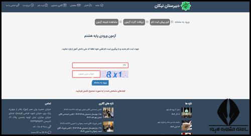 ثیت نام دبیرستان نیکان