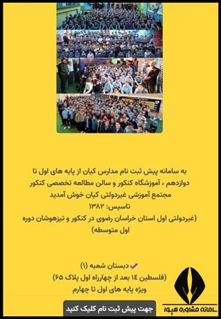 نحوه ثبت نام مدارس کیان