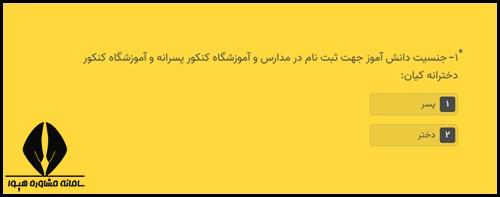 نحوه ثبت نام مدارس کیان 1405 - 1406