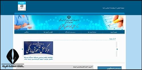 آزمون دانشنامه تخصصی و فوق تخصصی پزشکی