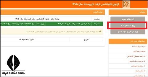نحوه ویرایش اطلاعات کنکور ارشد