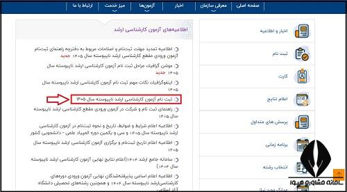ویرایش ثبت نام کارشناسی ارشد