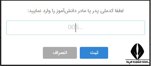 ثبت نام مدارس امام صادق
