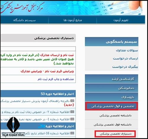 ثبت نام تخصصی پزشکی ۱۴۰۵