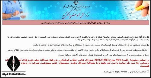 آزمون دستیاری پزشکی ۱۴۰۵