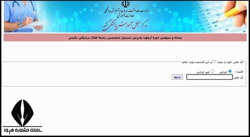 نحوه ثبت نام تخصصی پزشکی