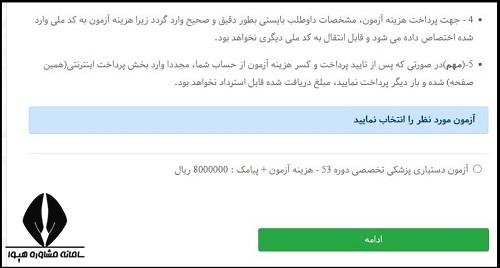 ثبت نام تخصصی پزشکی ۱۴۰۵