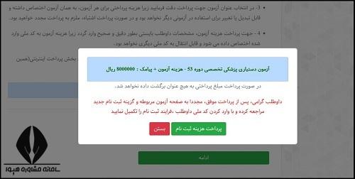 ثبت نام تخصصی پزشکی