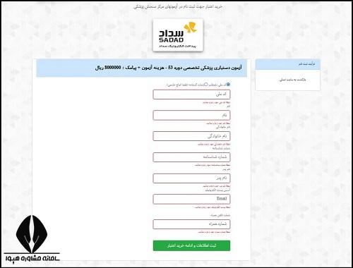 مراحل آزمون دستیاری پزشکی تخصصی