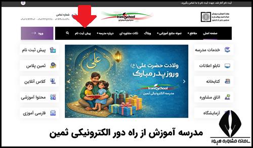 زمان ثبت نام مدرسه آنلاین ثمین