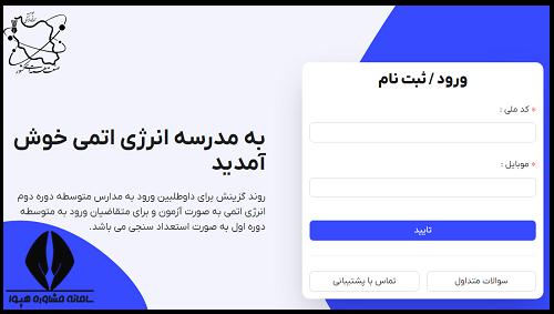 ثبت نام دبیرستان دخترانه انرژی اتمی دوره دوم متوسطه