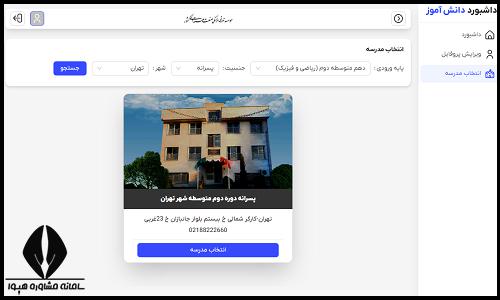  زمان ثبت نام دبیرستان دخترانه  انرژی اتمی دوره دوم متوسطه