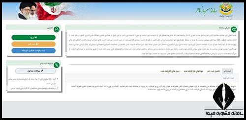 طرح سرباز ماهر