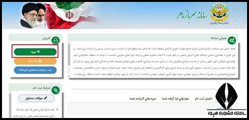 نحوه ثبت نام طرح سرباز ماهر
