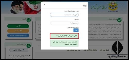 شرایط سرباز ماهر