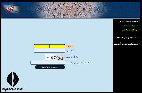 نتایج آزمون جانمایی سمپاد