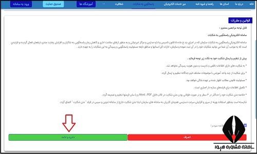 پاسخگویی به شکایات مدارس غیرانتفاعی