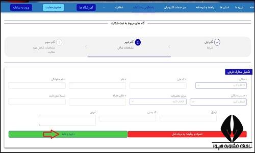درخواست شکایات مدارس غیردولتی