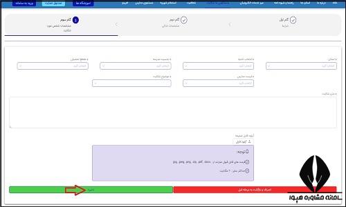 فرم ثبت درخواست شکایت از مدرسه غیردولتی