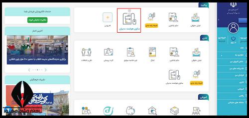 نحوه ورود به سامانه جامع منابع انسانی آموزش و پرورش