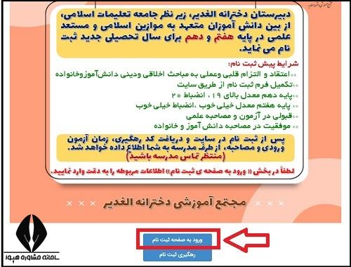 ثبت نام مدارس الغدیر