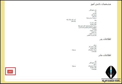 سایت ثبت نام مدارس الغدیر ​