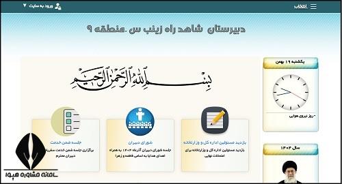 سایت ثبت نام مدارس راه زینب 1405 - 1406