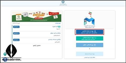 نحوه ثبت نام مدارس شاهد راه زینب