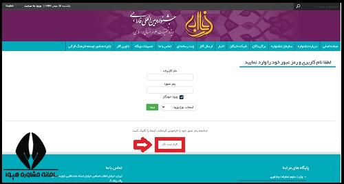 نحوه ثبت نام جشنواره بین المللی فارابی