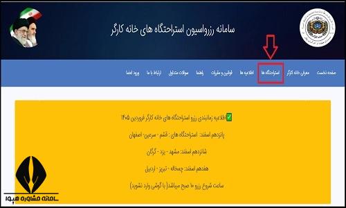 نحوه رزرو خانه کارگر چمخاله