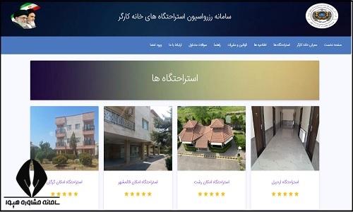 رزرو خانه کارگر چمخاله