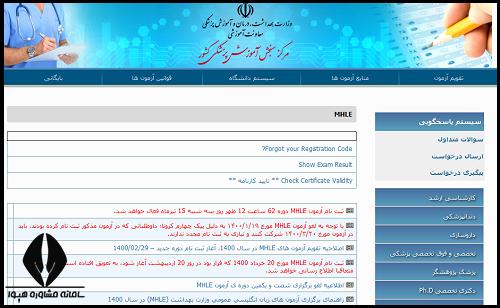 سایت آزمون MHLE